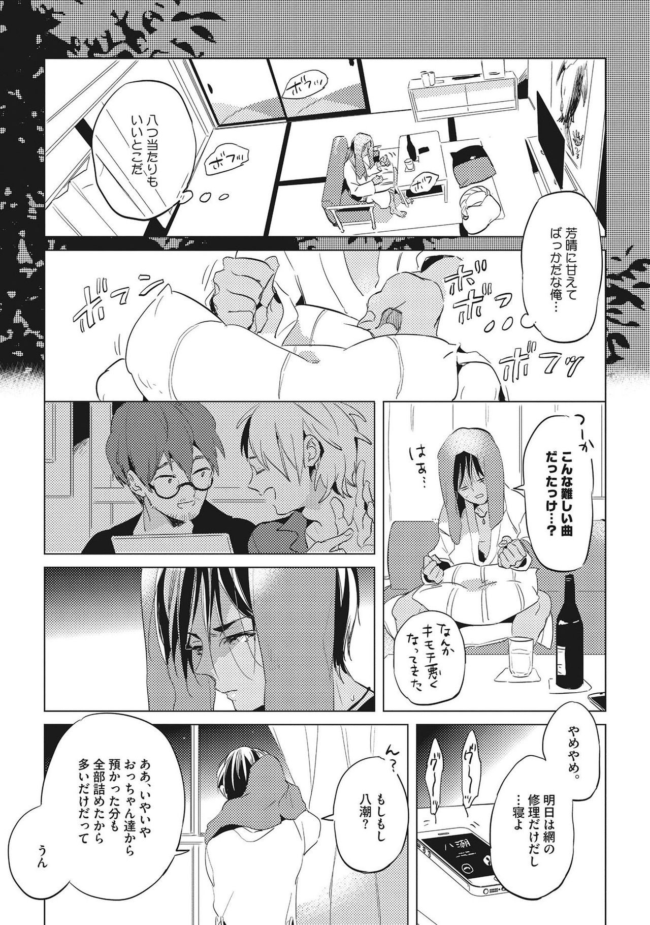 [赤星ジェイク] おとなまいご