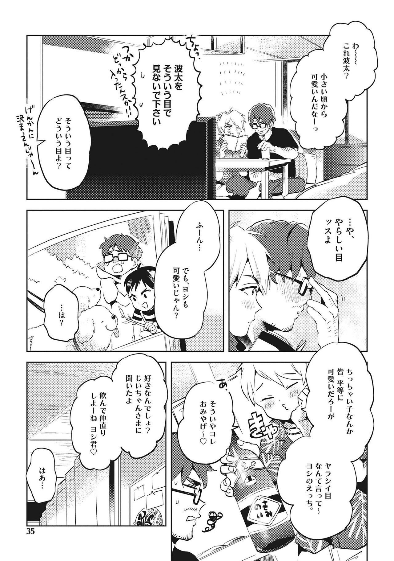 [赤星ジェイク] おとなまいご