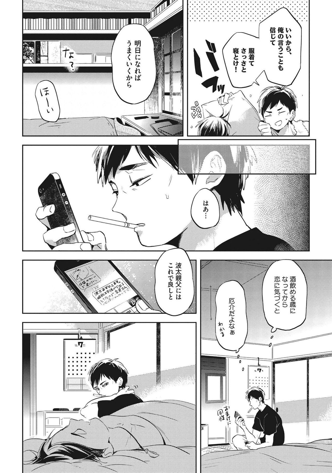 [赤星ジェイク] おとなまいご