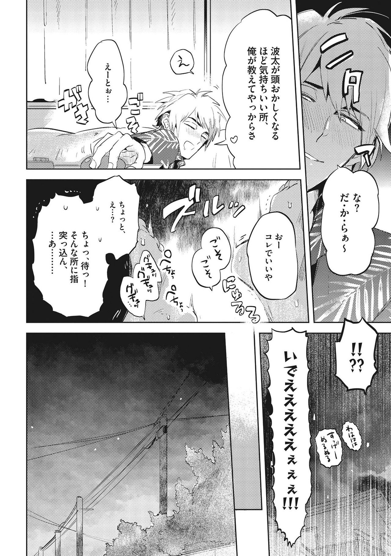 [赤星ジェイク] おとなまいご