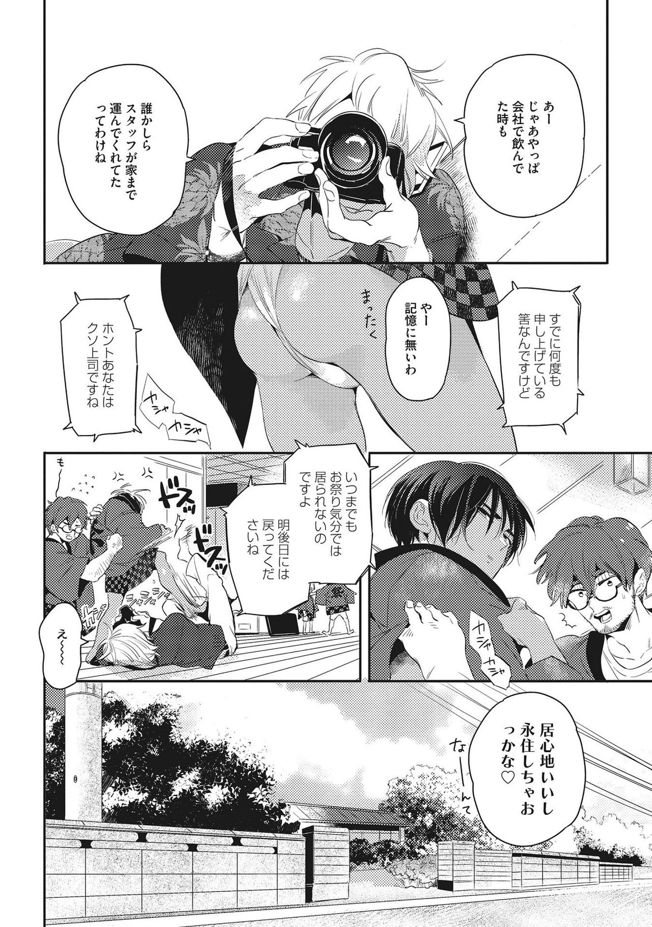 [赤星ジェイク] おとなまいご