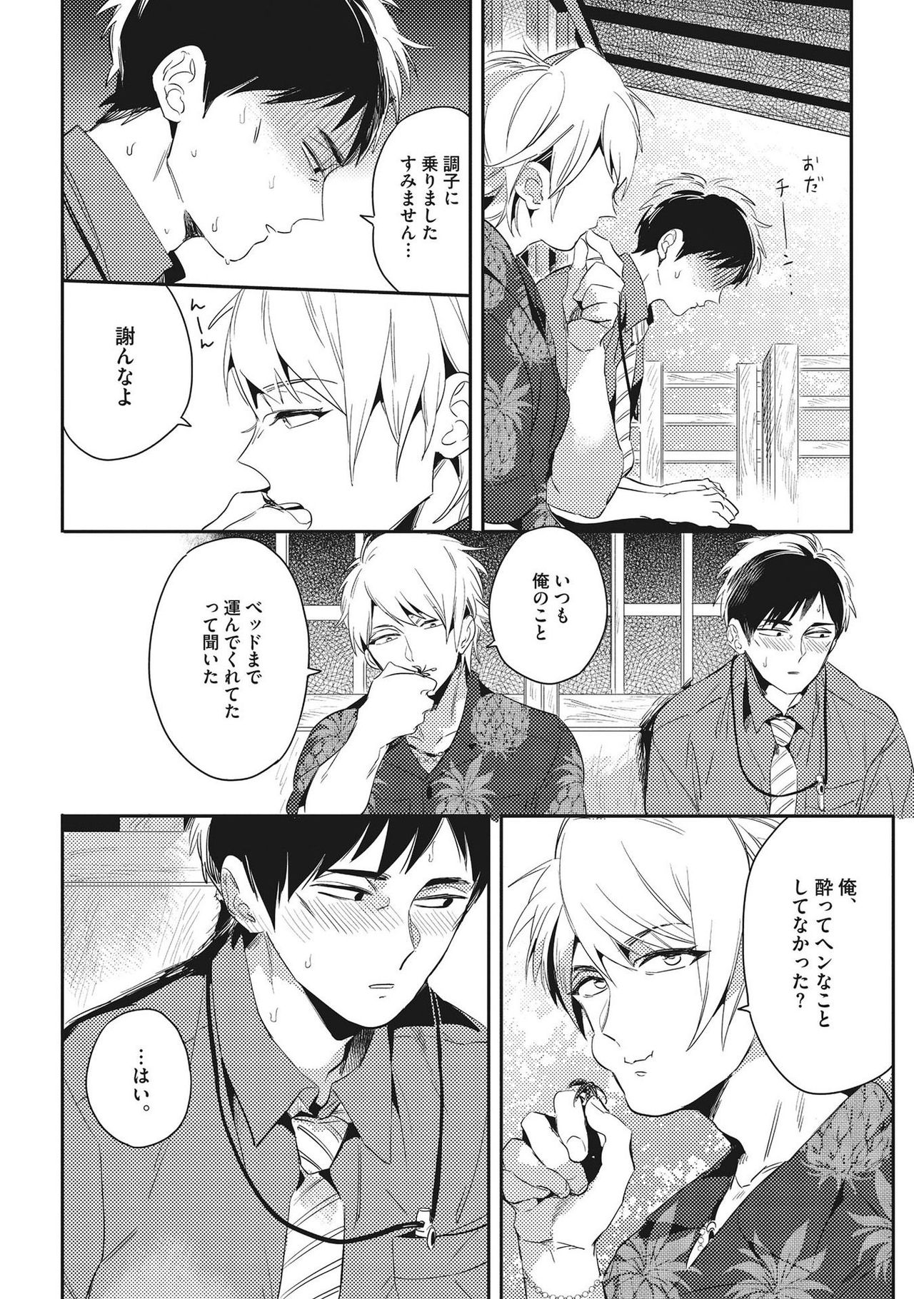 [赤星ジェイク] おとなまいご