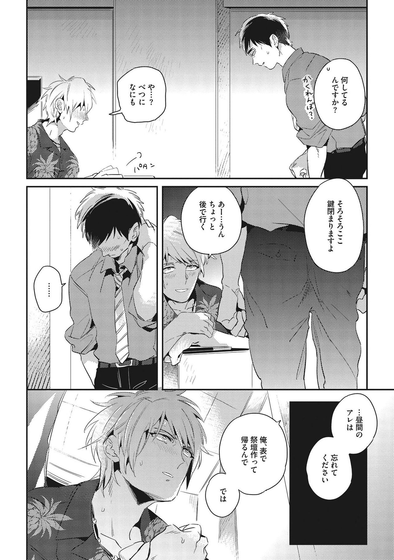 [赤星ジェイク] おとなまいご