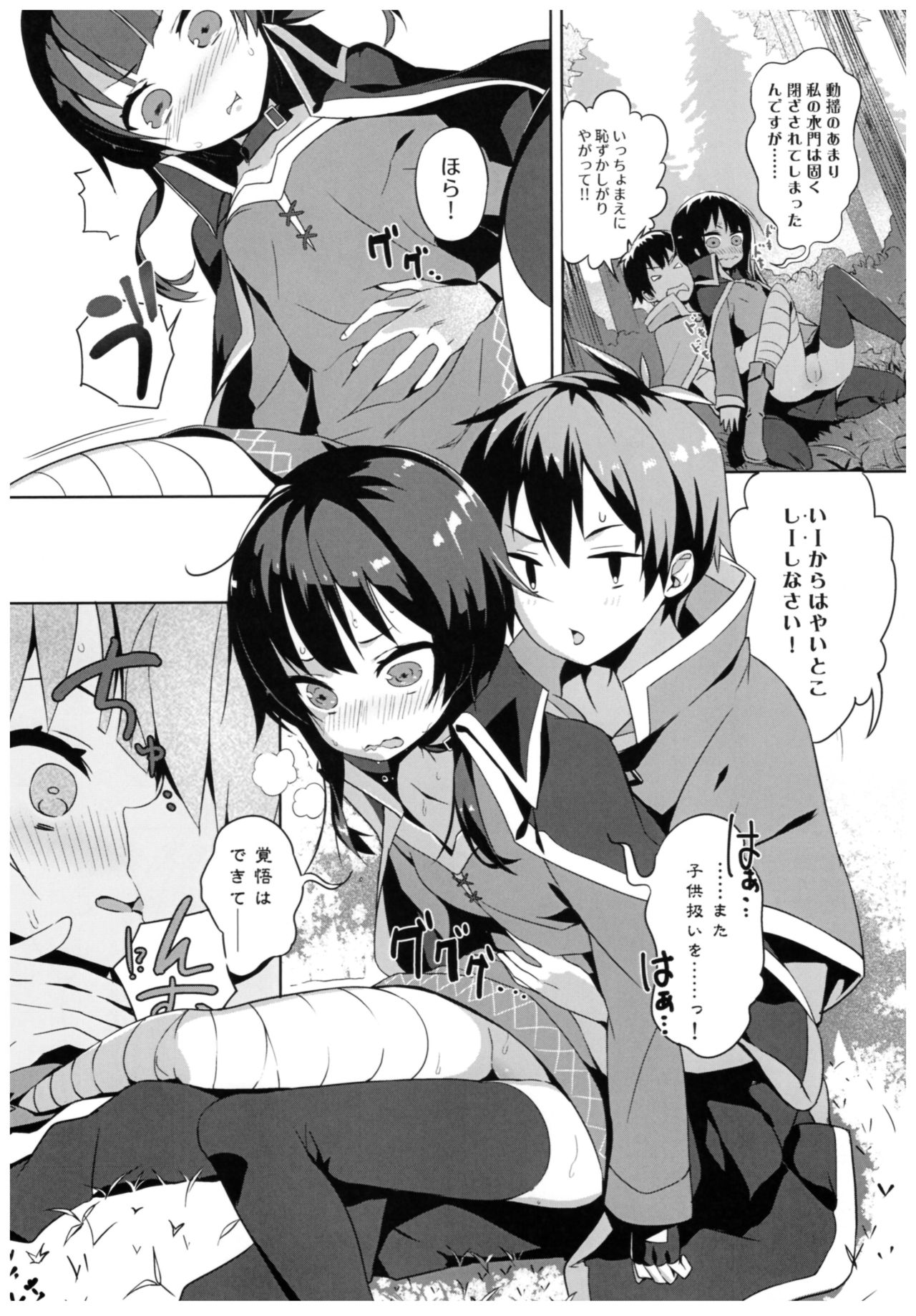 (C93) [ハイテクペンケース (Tam-U)] この爆裂娘とイチャラブを! (この素晴らしい世界に祝福を!)