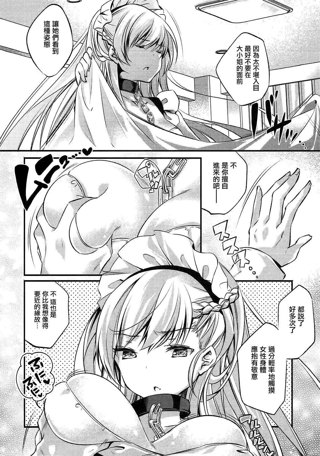 (C93) [SANDAN (くるん)] お願い!ベルファスト (アズールレーン) [中国翻訳]