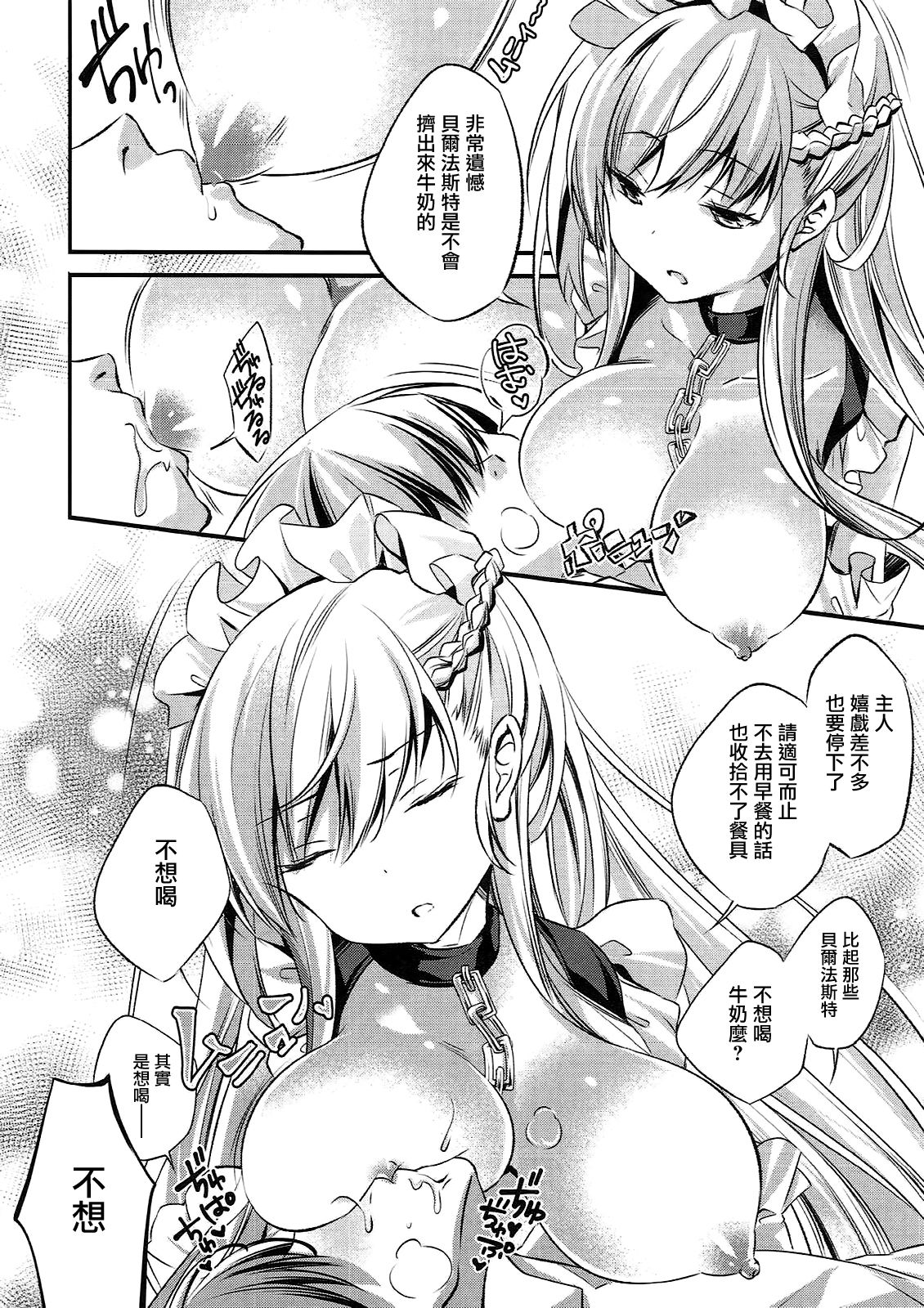 (C93) [SANDAN (くるん)] お願い!ベルファスト (アズールレーン) [中国翻訳]