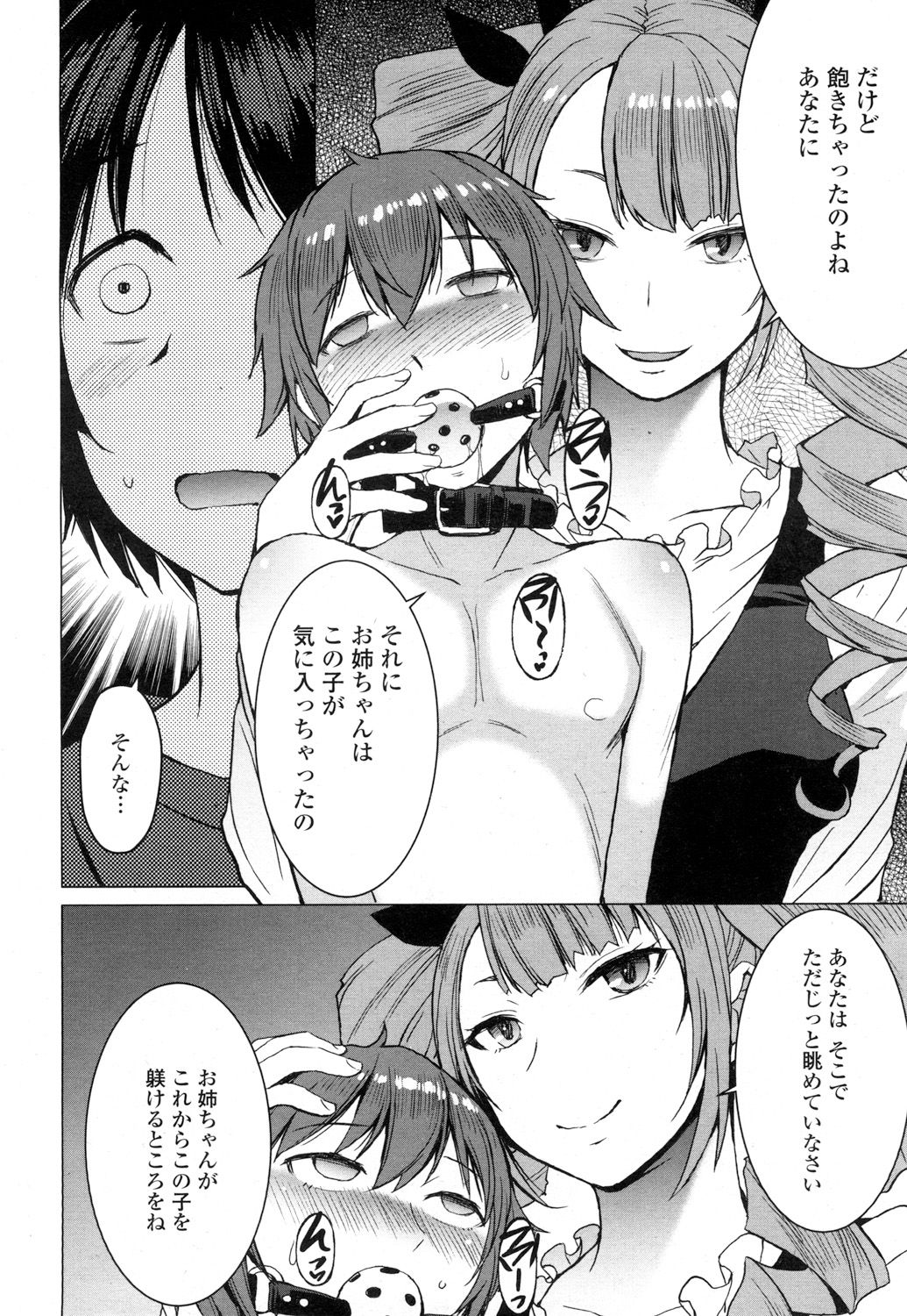 ガールズフォーム Vol.16 [DL版]