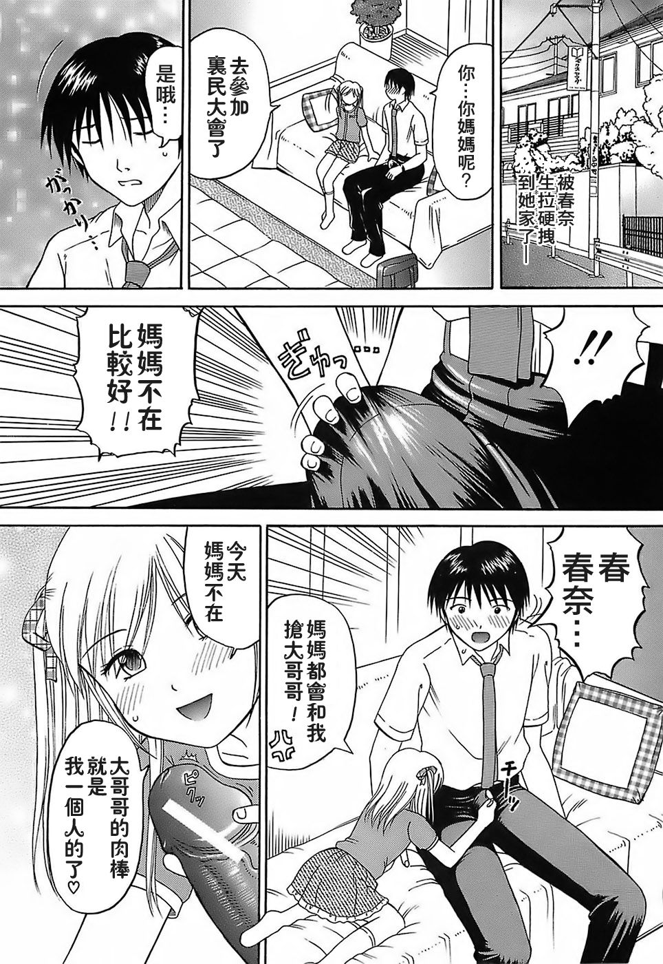 [火浦パピコ] 家庭姦教 [中国翻訳]