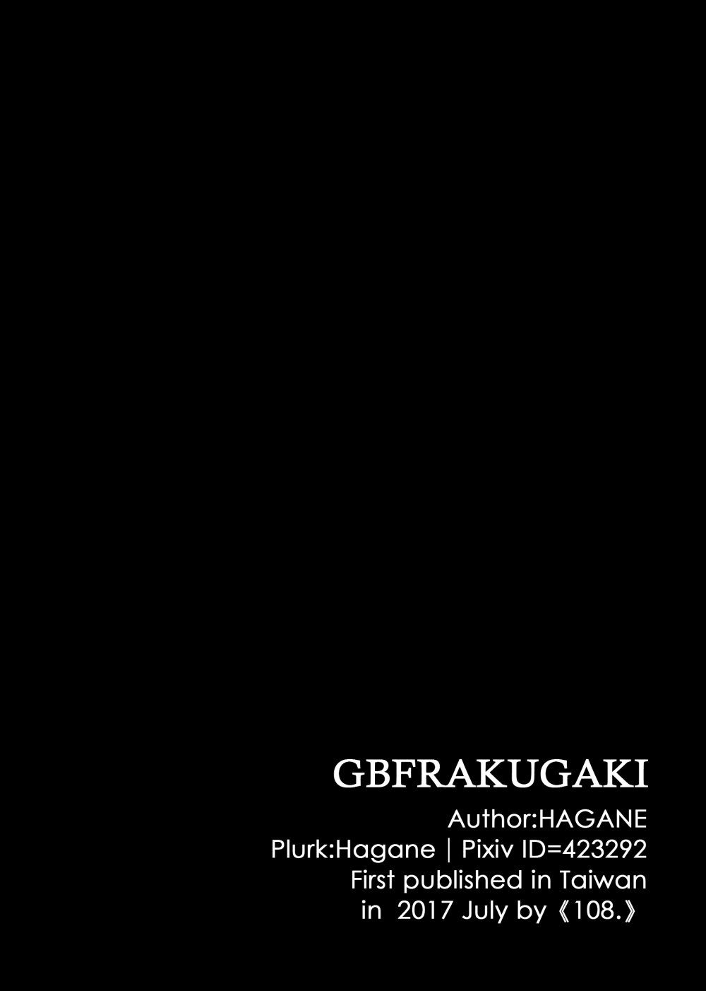 [108. (HAGANE)] GBFRAKUGAKI (グランブルーファンタジー) [中国語] [DL版]