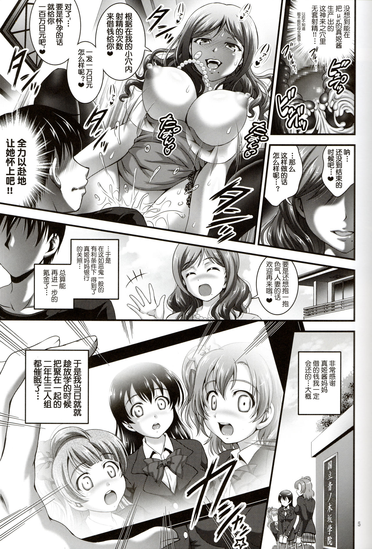 (C91) [黒雪 (華京院ちろる)] 俺嫁♡催眠4 (ラブライブ!) [中国翻訳]