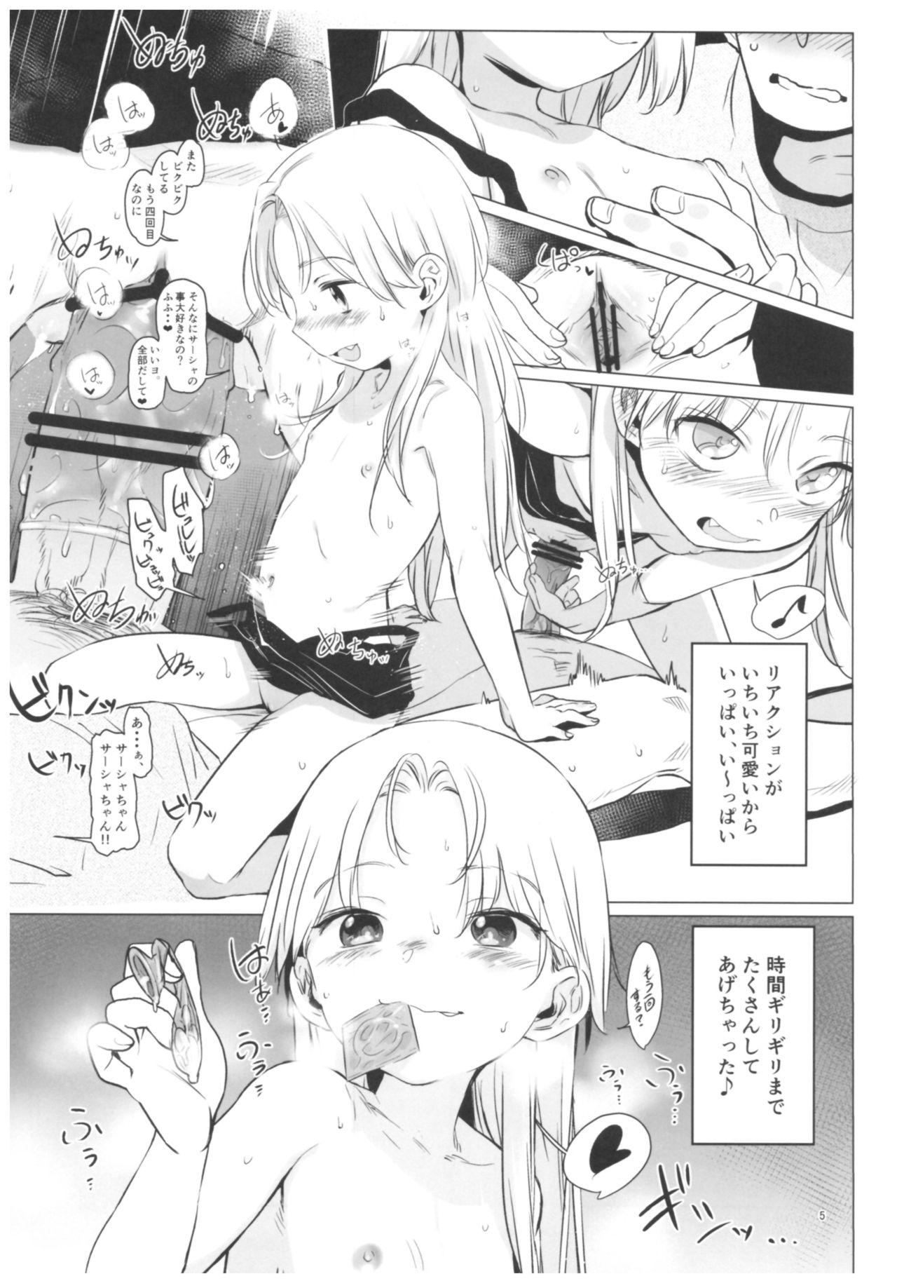 (コミティア122) [臨終サーカス (はぐはぐ)] Welcome Sasha!!サーシャちゃんがようこそ