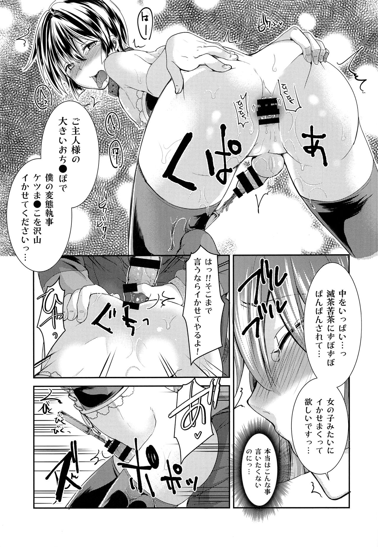 (C93) [もりもりルンルン (まんぼん練)] 本当に何でも言うことを聞いてくれる執事くん