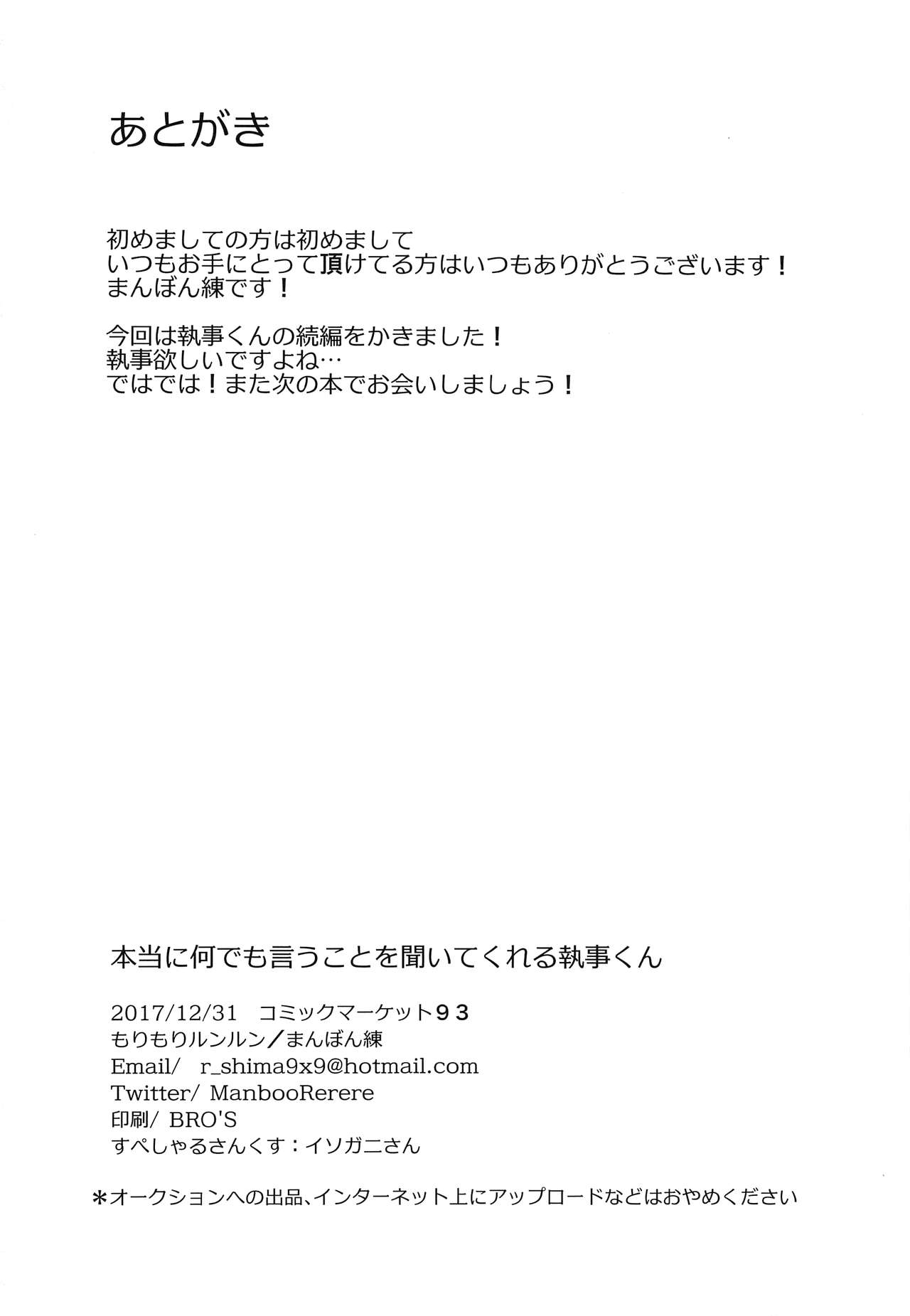 (C93) [もりもりルンルン (まんぼん練)] 本当に何でも言うことを聞いてくれる執事くん