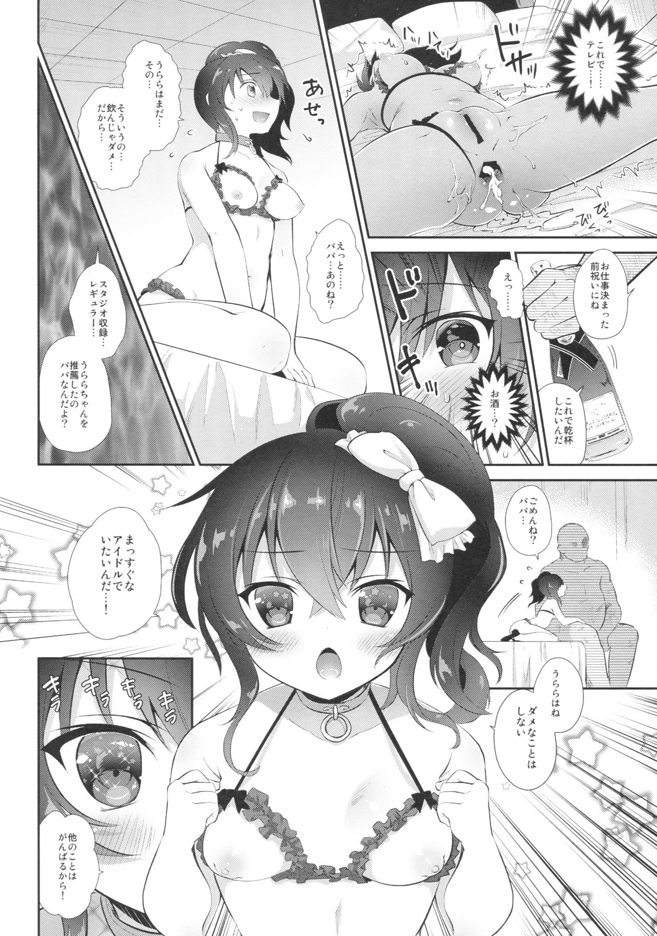 (C93) [INS-mode (天凪青磁)] うららのまくら