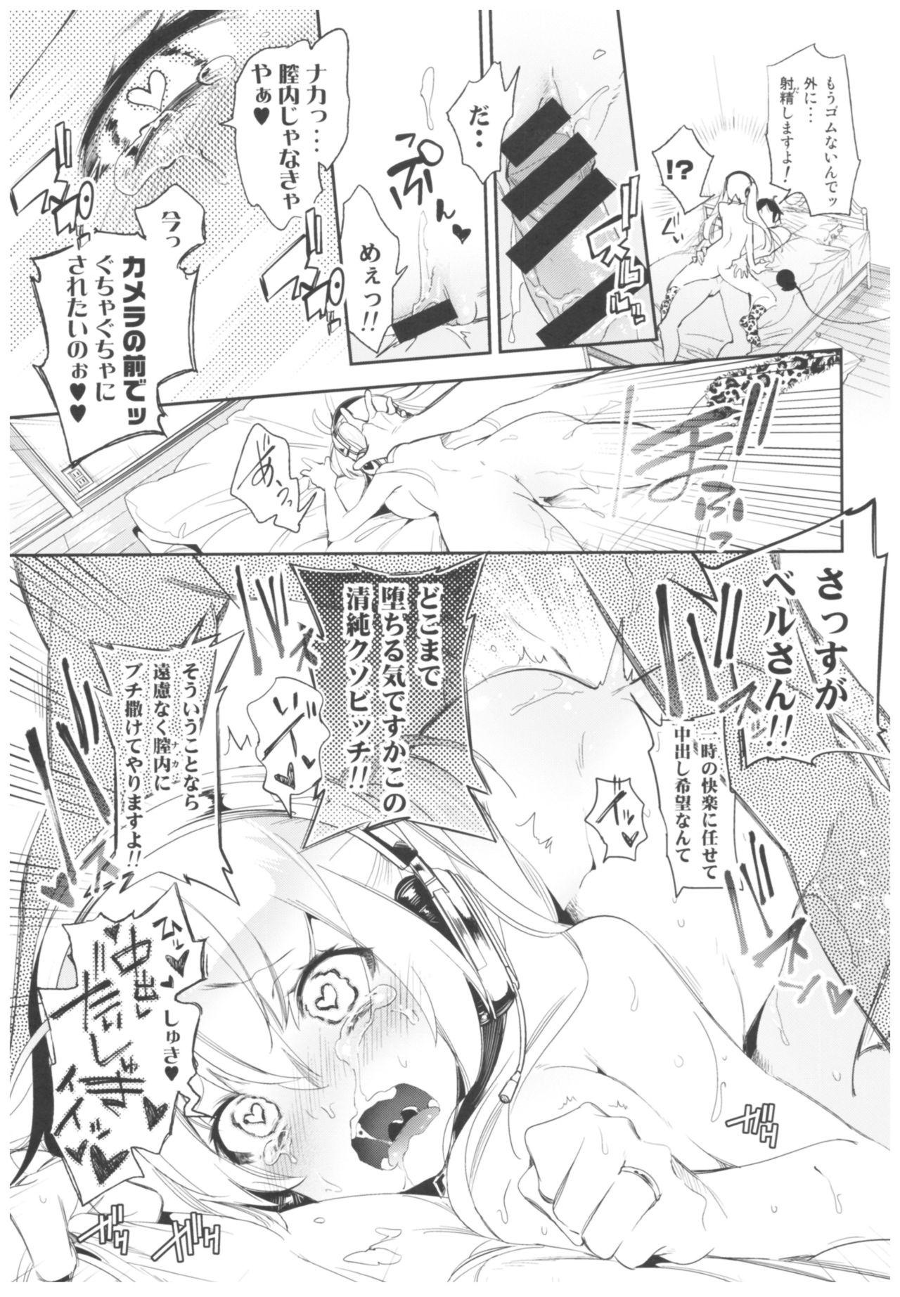 (C93) [かみしき (守月史貴)] 放送事故2～いちゃラブH生配信～