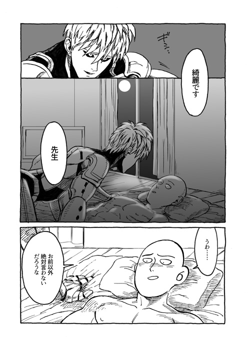 [わとや (WAT)] ともに光あれ (ワンパンマン) [DL版]