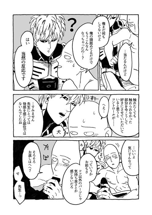[わとや (WAT)] ともに光あれ (ワンパンマン) [DL版]