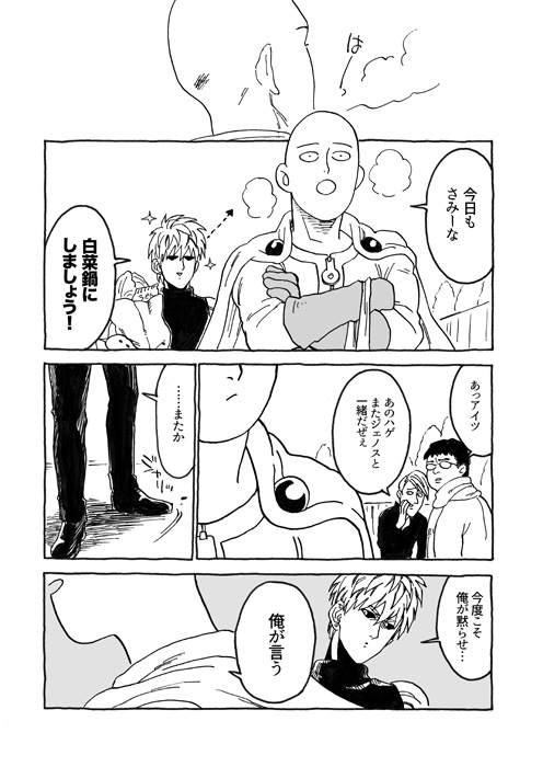 [わとや (WAT)] ともに光あれ (ワンパンマン) [DL版]