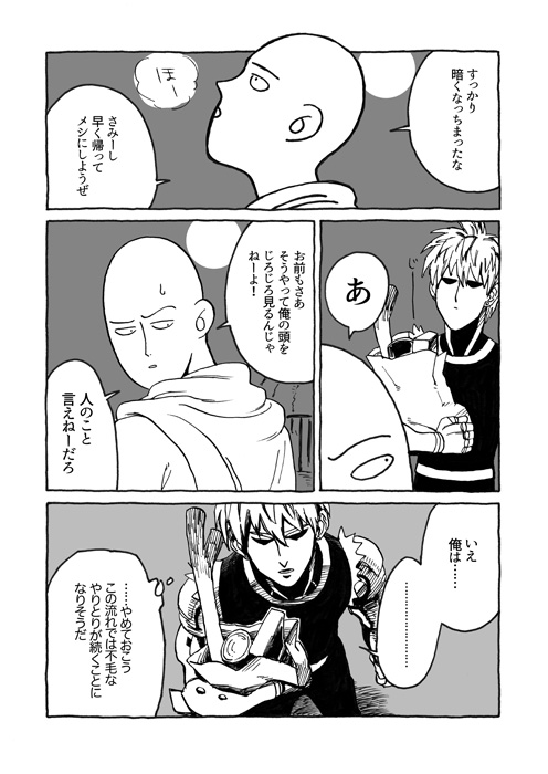 [わとや (WAT)] ともに光あれ (ワンパンマン) [DL版]