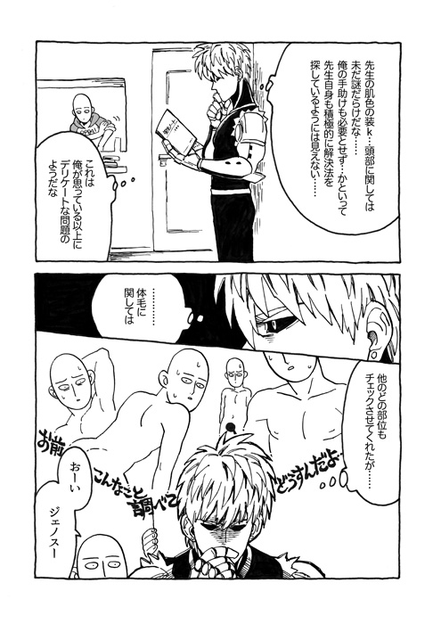 [わとや (WAT)] ともに光あれ (ワンパンマン) [DL版]