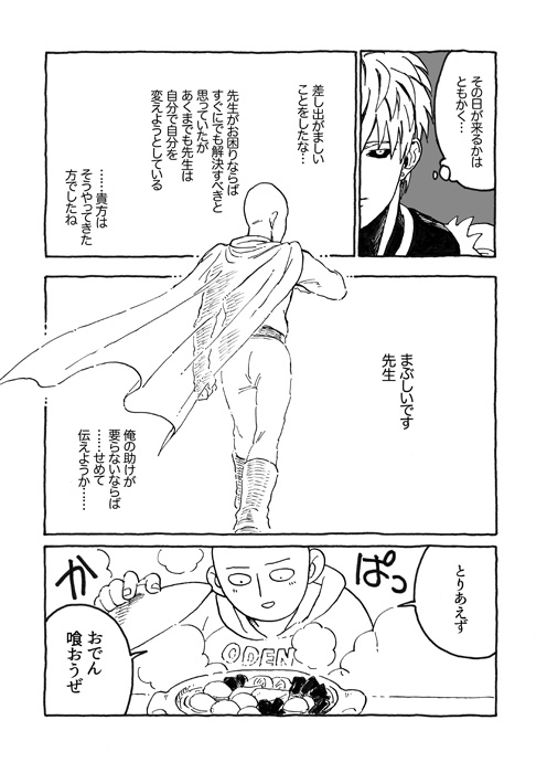 [わとや (WAT)] ともに光あれ (ワンパンマン) [DL版]
