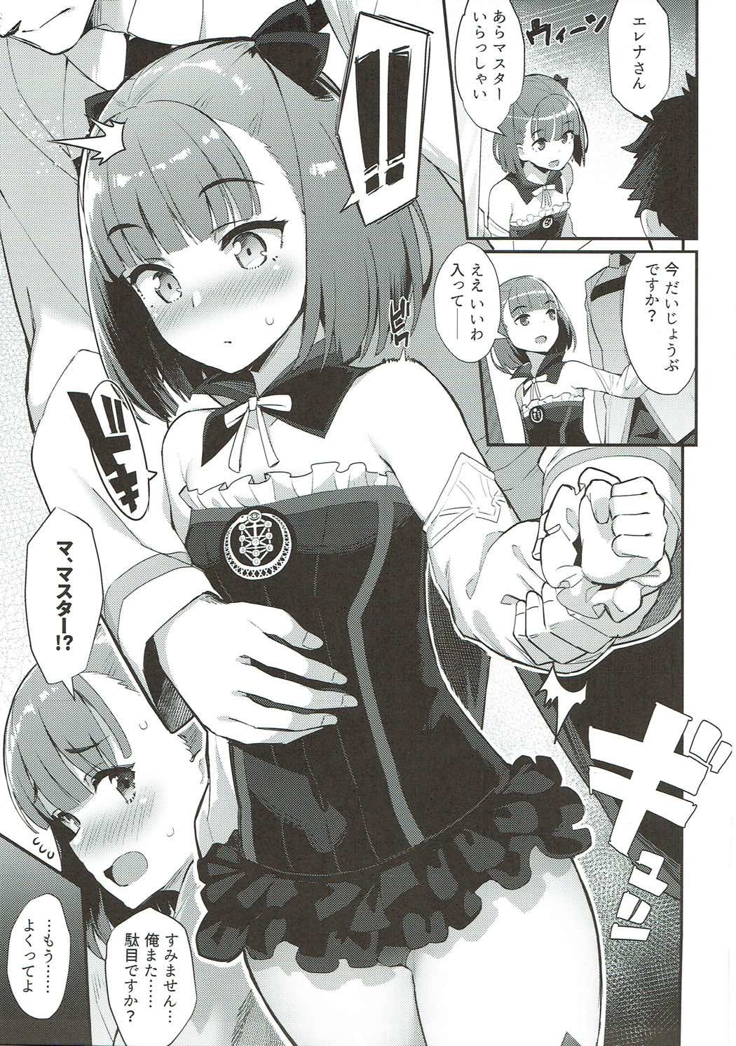(C93) [ばつ印 (ばつ)] エレナオーダー (Fate/Grand Order)