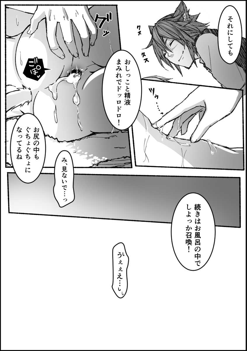 オスッテ黒召のエロ漫画