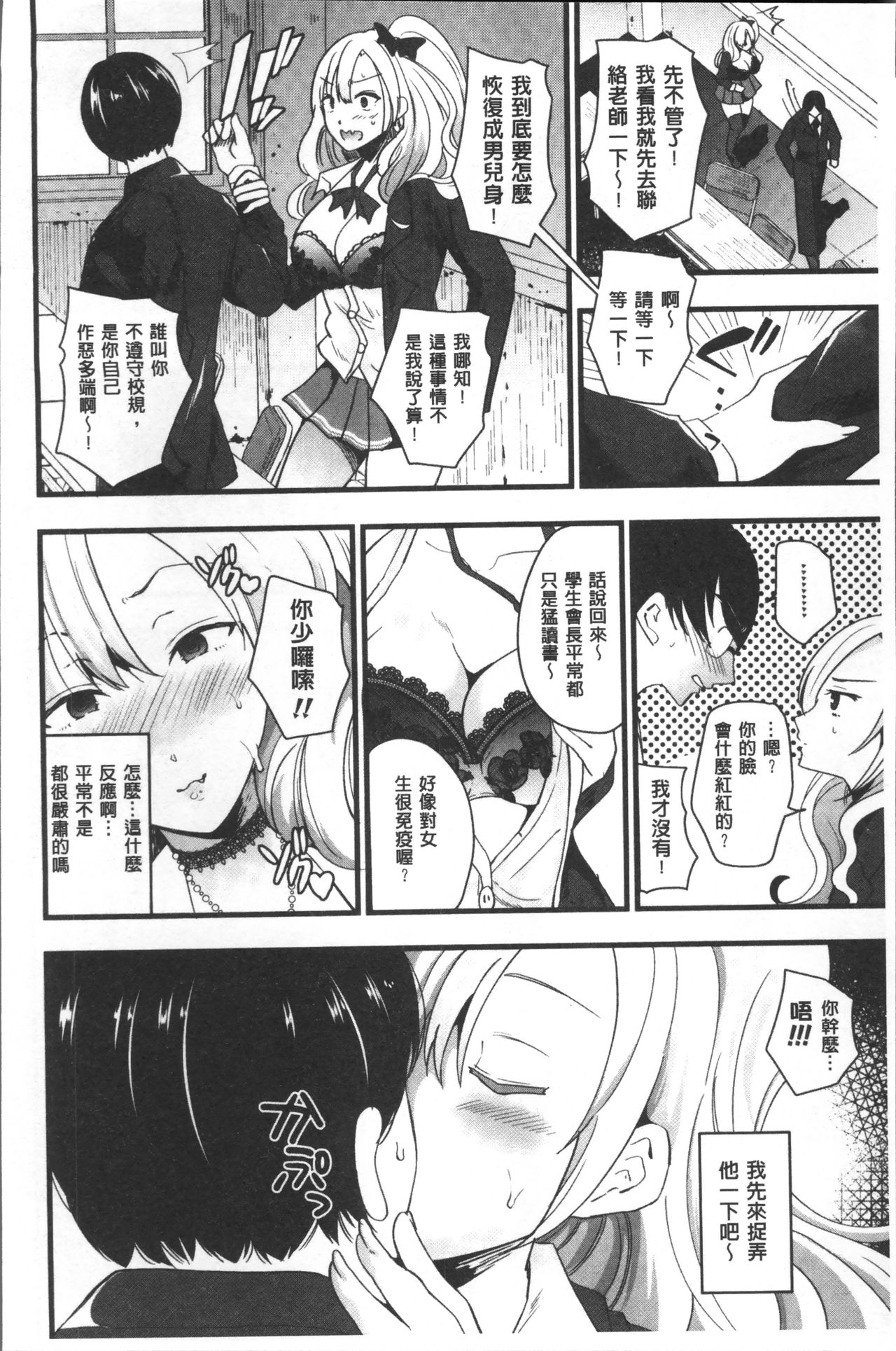 [アンソロジー] 別冊コミックアンリアル TSビッチ～ヤりたがり女体化美少女たち～ [中国翻訳]