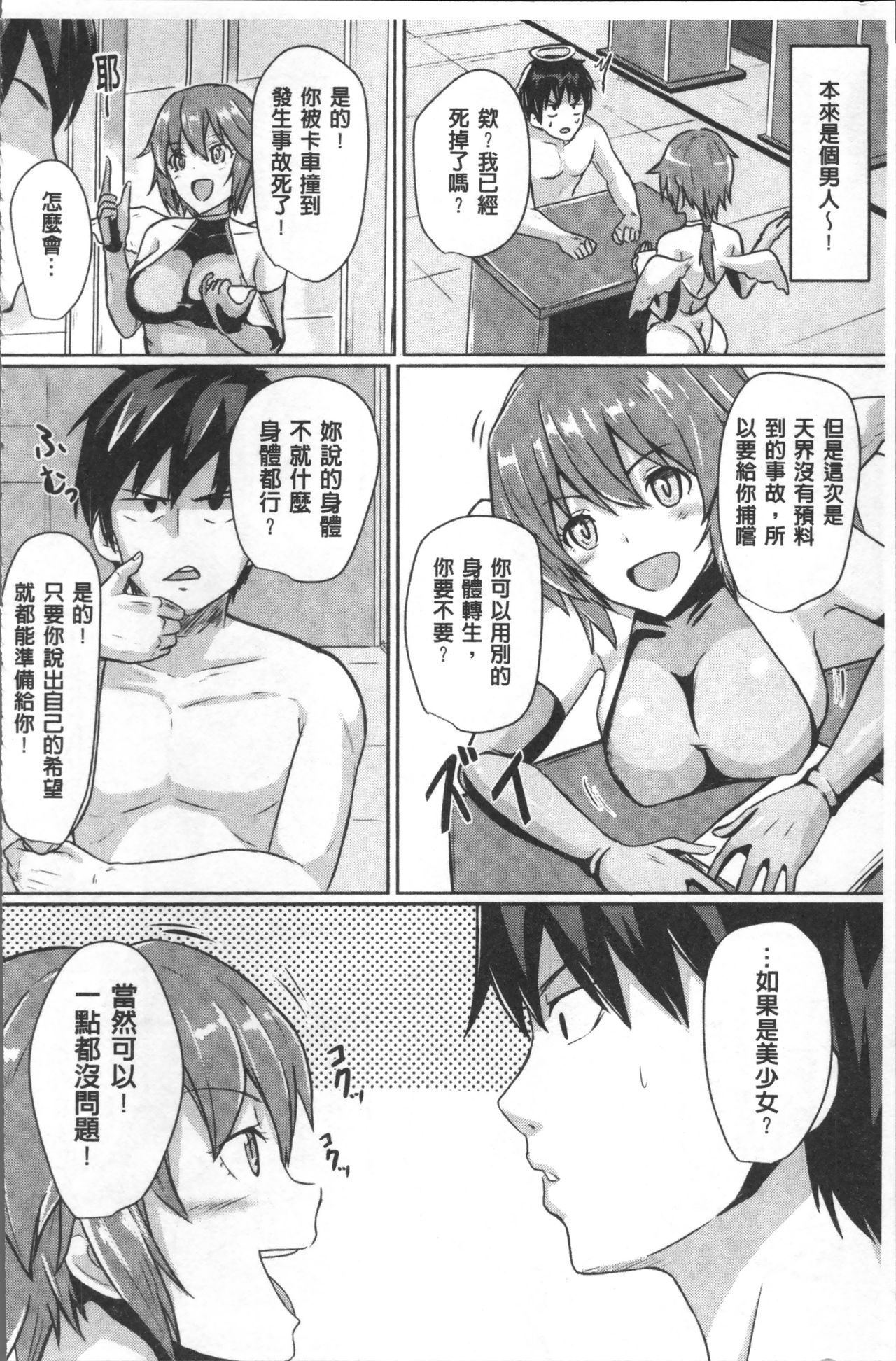 [アンソロジー] 別冊コミックアンリアル TSビッチ～ヤりたがり女体化美少女たち～ [中国翻訳]