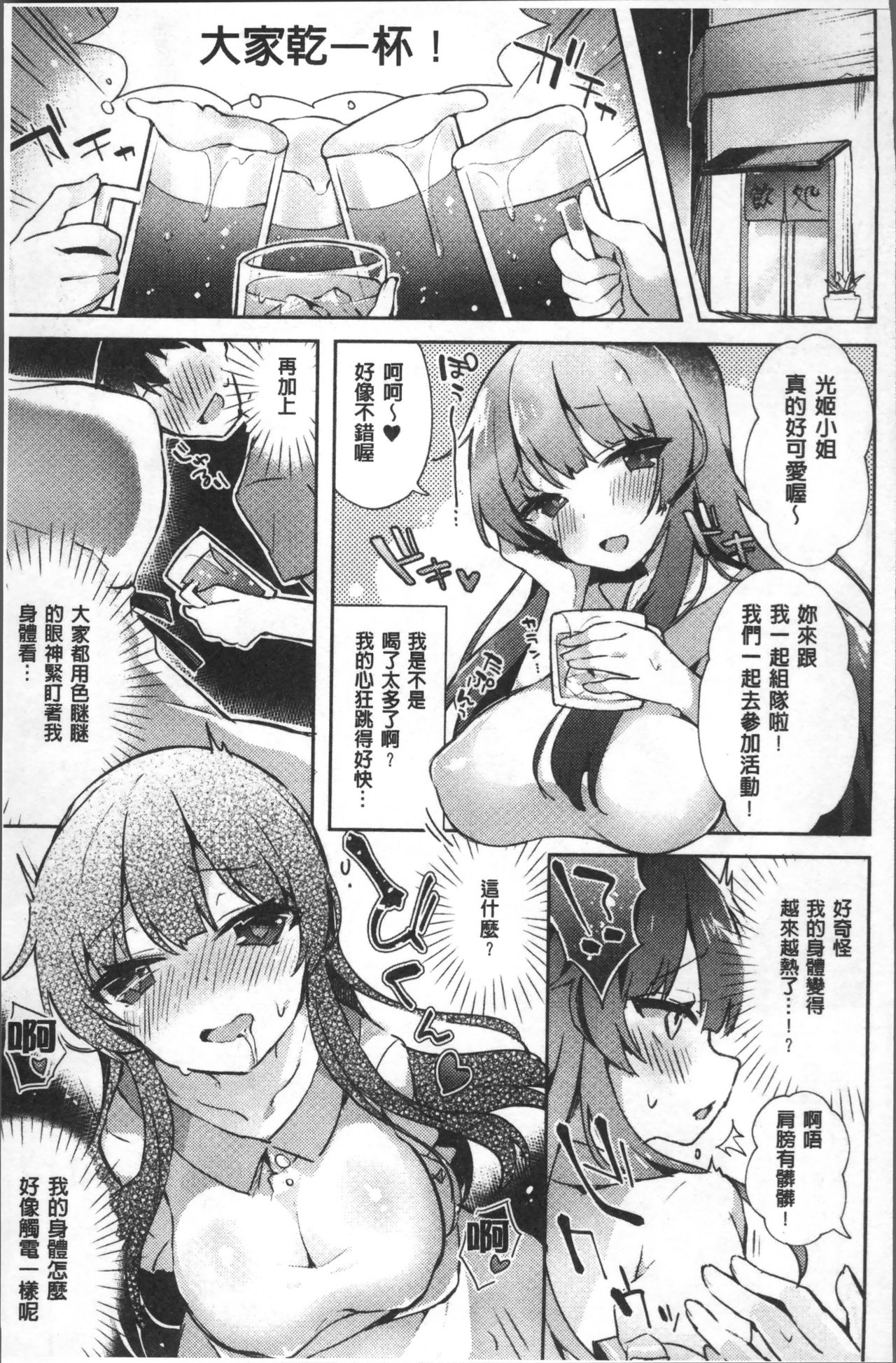[アンソロジー] 別冊コミックアンリアル TSビッチ～ヤりたがり女体化美少女たち～ [中国翻訳]