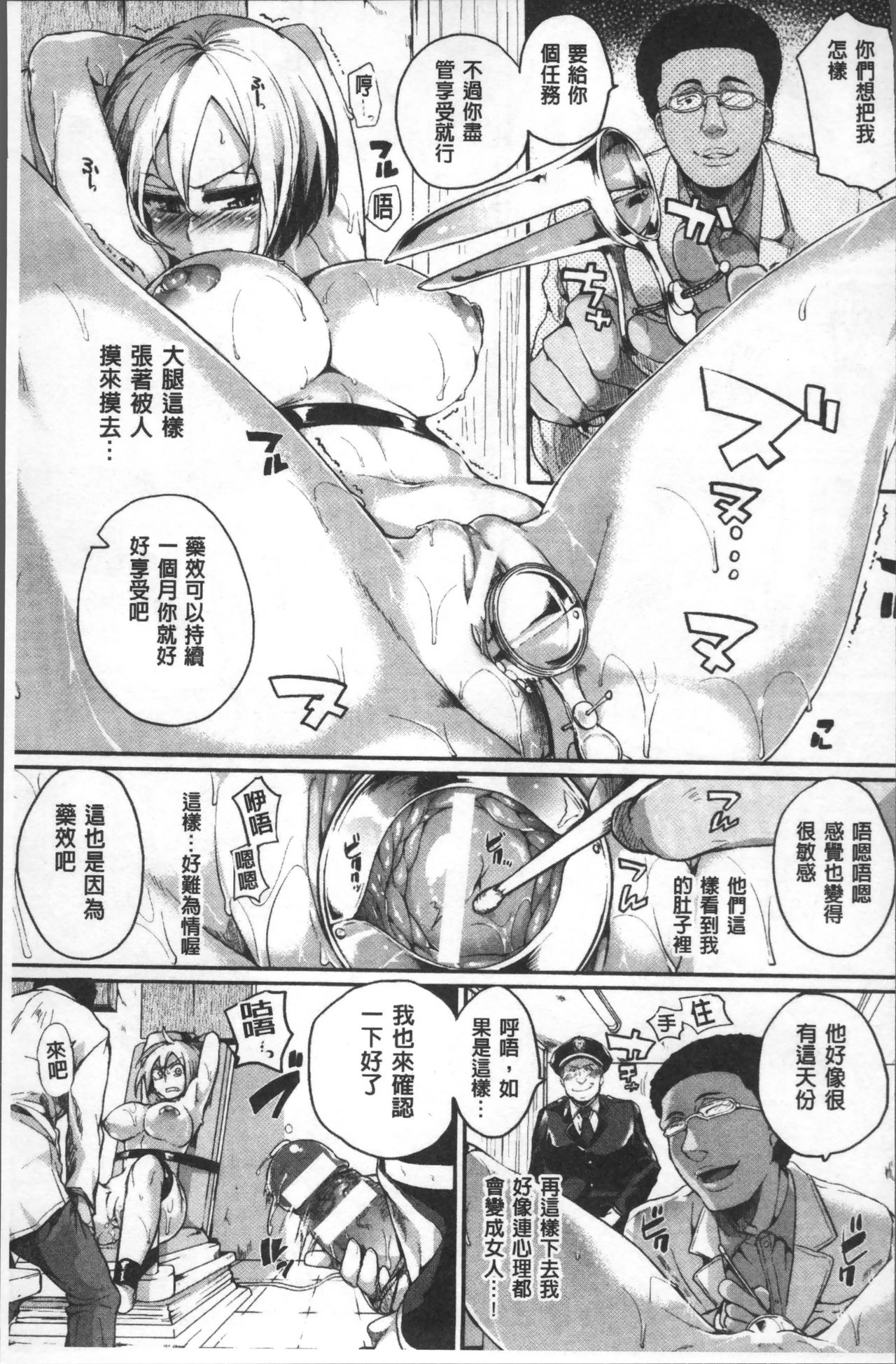 [アンソロジー] 別冊コミックアンリアル TSビッチ～ヤりたがり女体化美少女たち～ [中国翻訳]