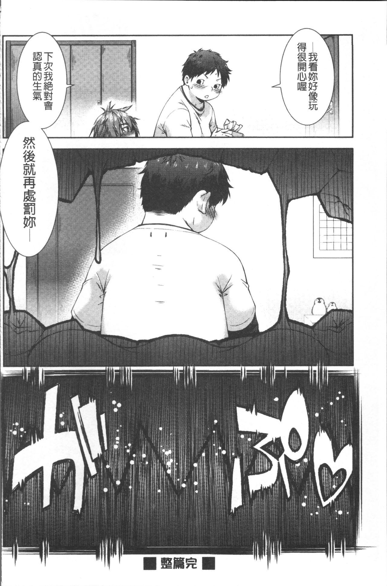 [桃色卍流] あまあまんじる [中国翻訳]