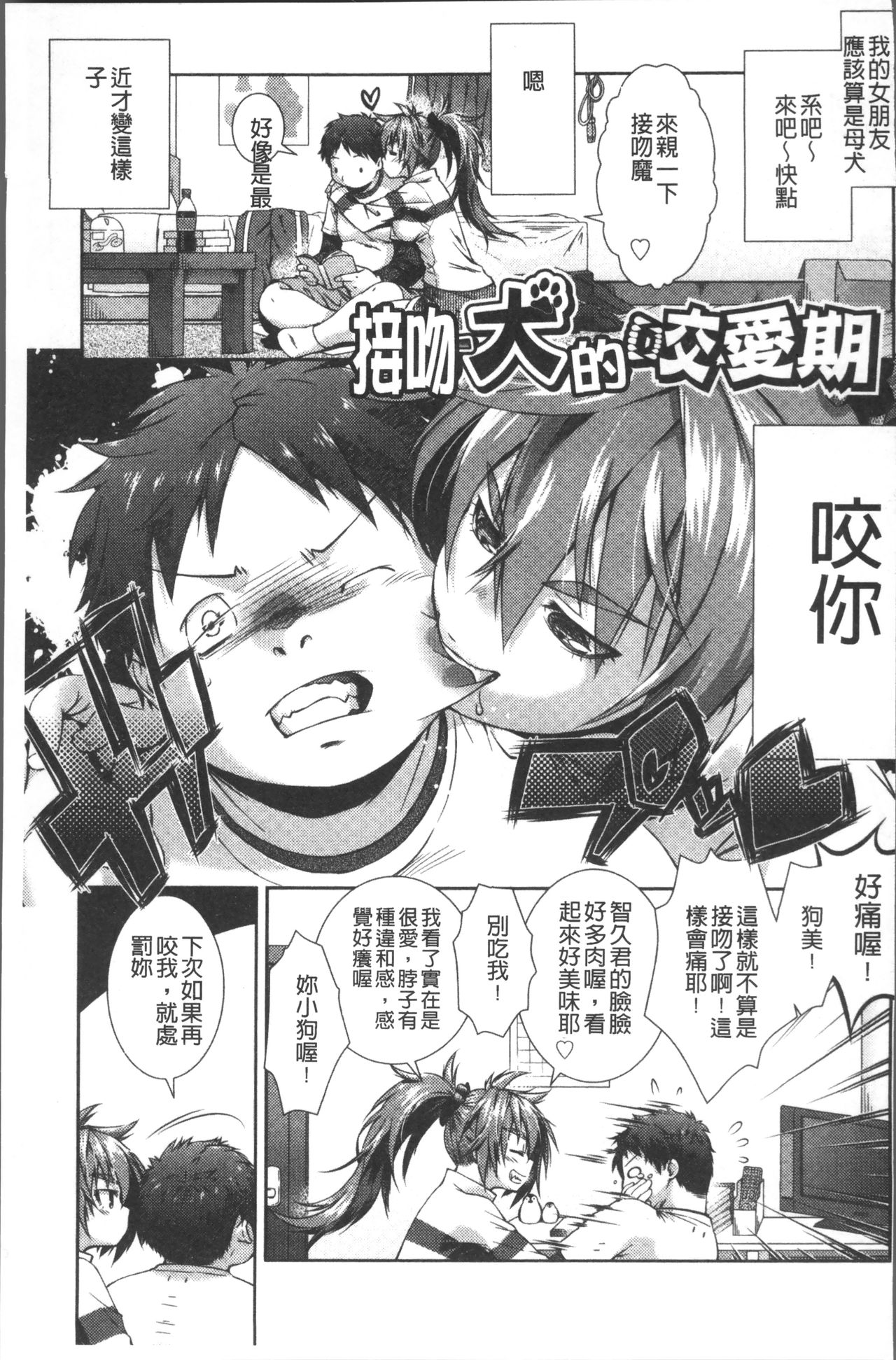 [桃色卍流] あまあまんじる [中国翻訳]