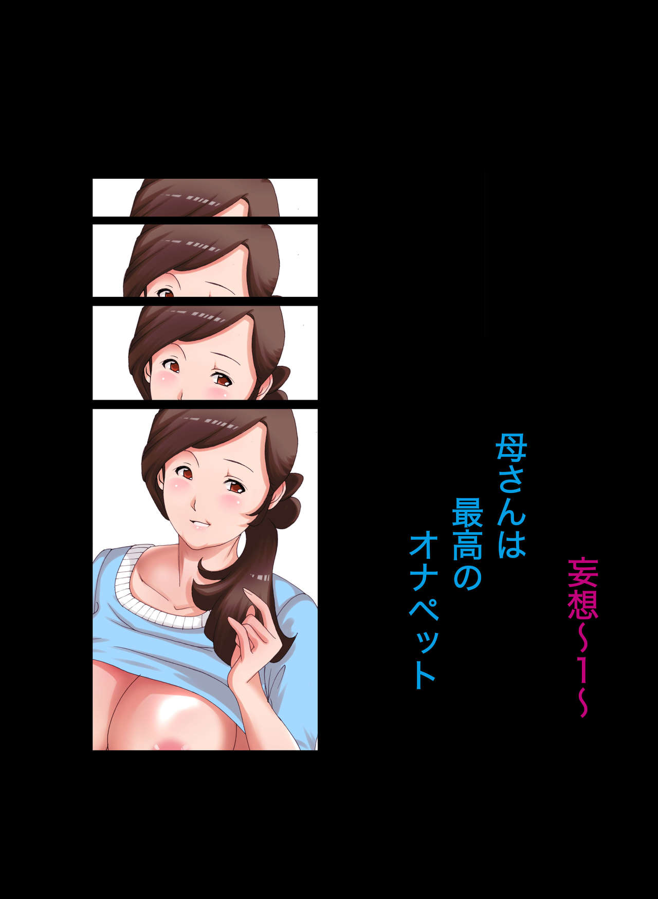 [風☆雅] 母子相姦～母さんは最高のオナペット～