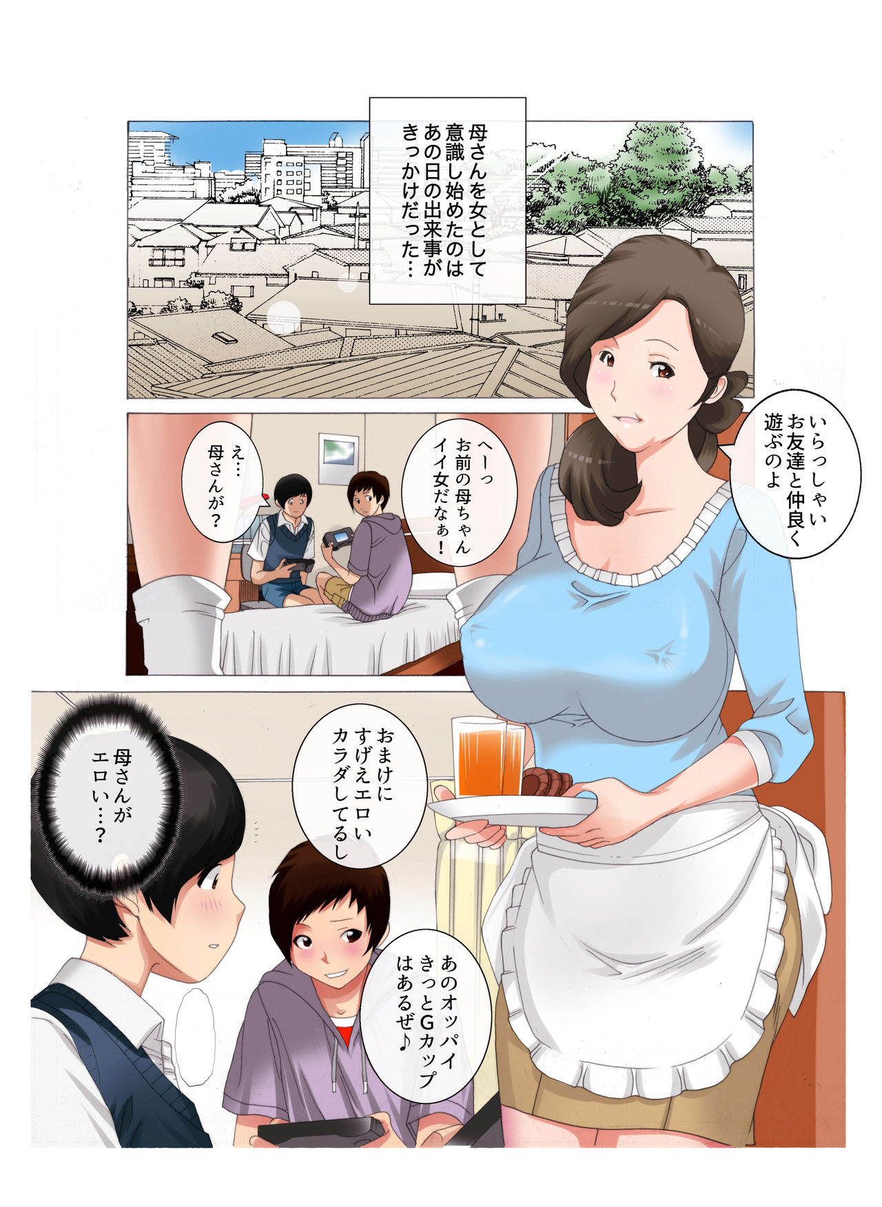 [風☆雅] 母子相姦～母さんは最高のオナペット～