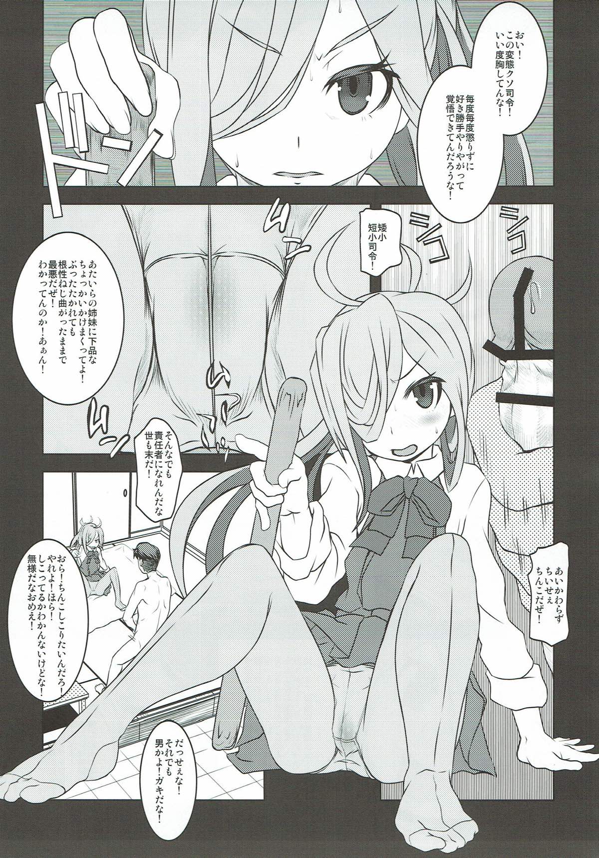 (COMIC1☆12) [熾鸞堂 (しらんたかし)] 夕雲型艦娘ニ依ル提督管理日誌。其ノ壱其ノ弐合併改修版 (艦隊これくしょん -艦これ-)