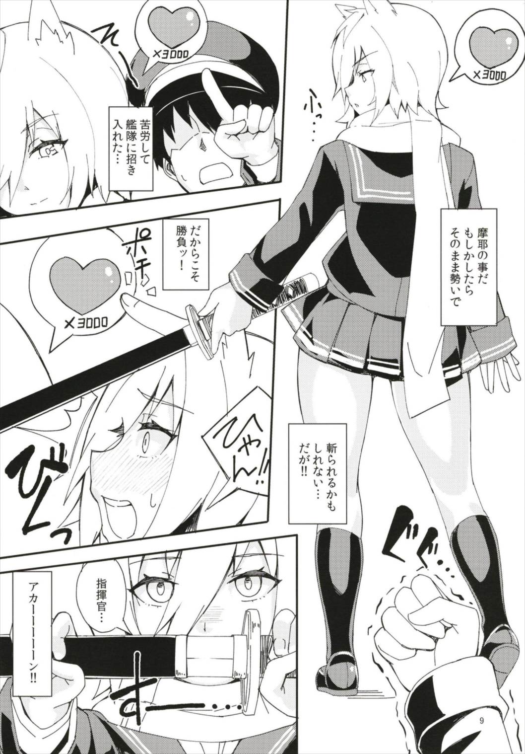 (C93) [カミコ! (もっこ)] フッド、摩耶の好感度が上がりすぎた。 (アズールレーン)