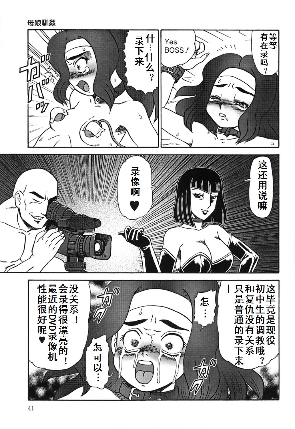 [魔北葵] 母娘双辱 [中国翻訳]