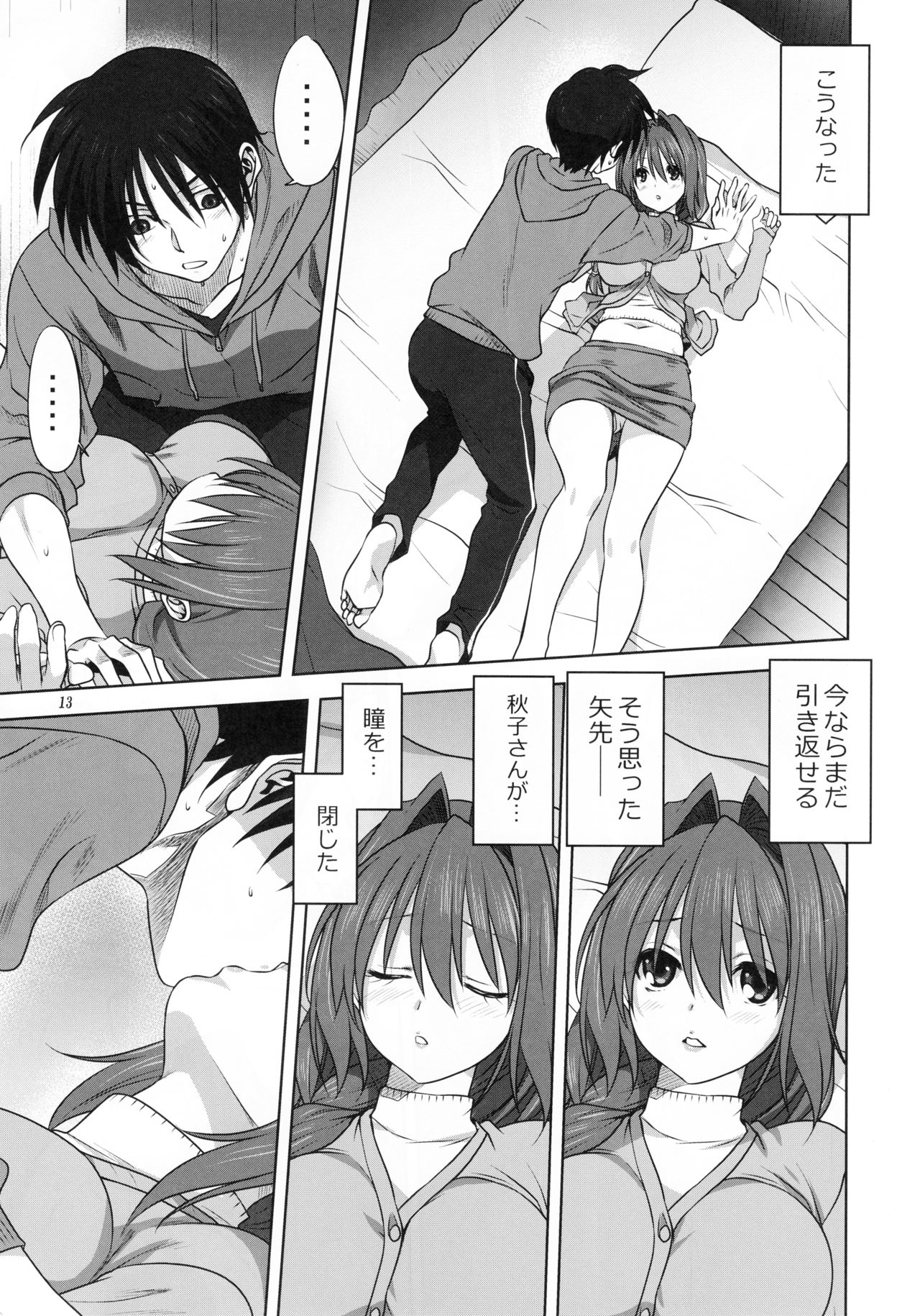(C93) [みたらし倶楽部 (みたらし侯成)] 秋子さんといっしょ 21 (カノン)