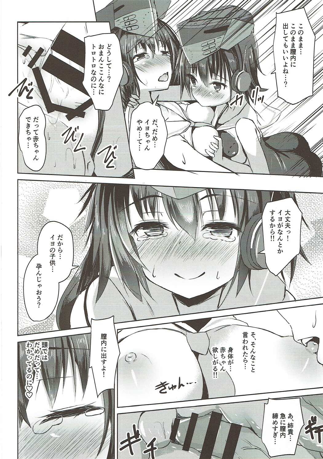 (C93) [紙ふぶき村 (といね)] 姉妹の出来心！ (艦隊これくしょん-艦これ-)