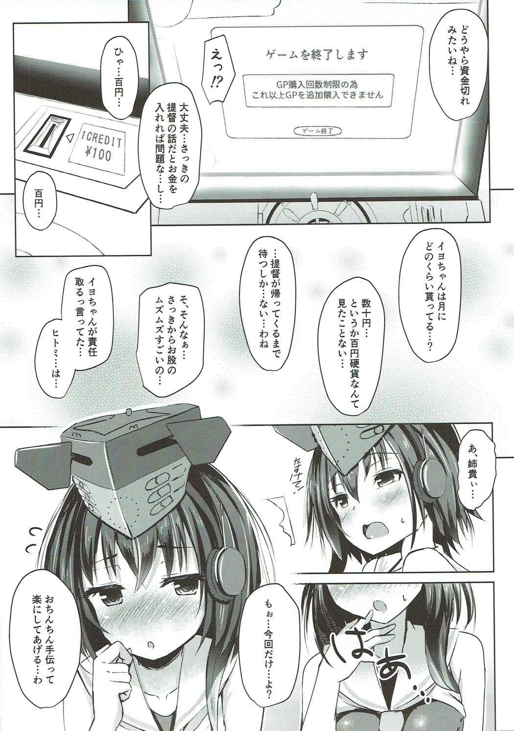 (C93) [紙ふぶき村 (といね)] 姉妹の出来心！ (艦隊これくしょん-艦これ-)
