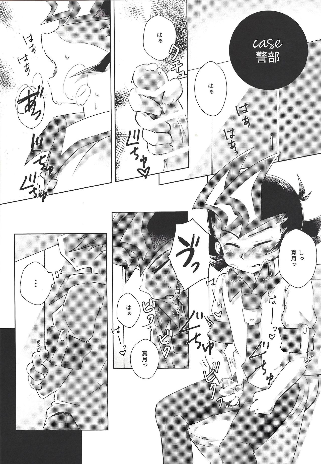 (千年☆バトル フェイズ20) [サンカクコーナー (ひろの)] stand by me (遊☆戯☆王ZEXAL)