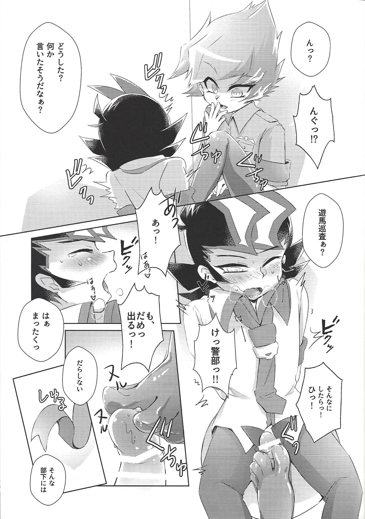 (千年☆バトル フェイズ20) [サンカクコーナー (ひろの)] stand by me (遊☆戯☆王ZEXAL)
