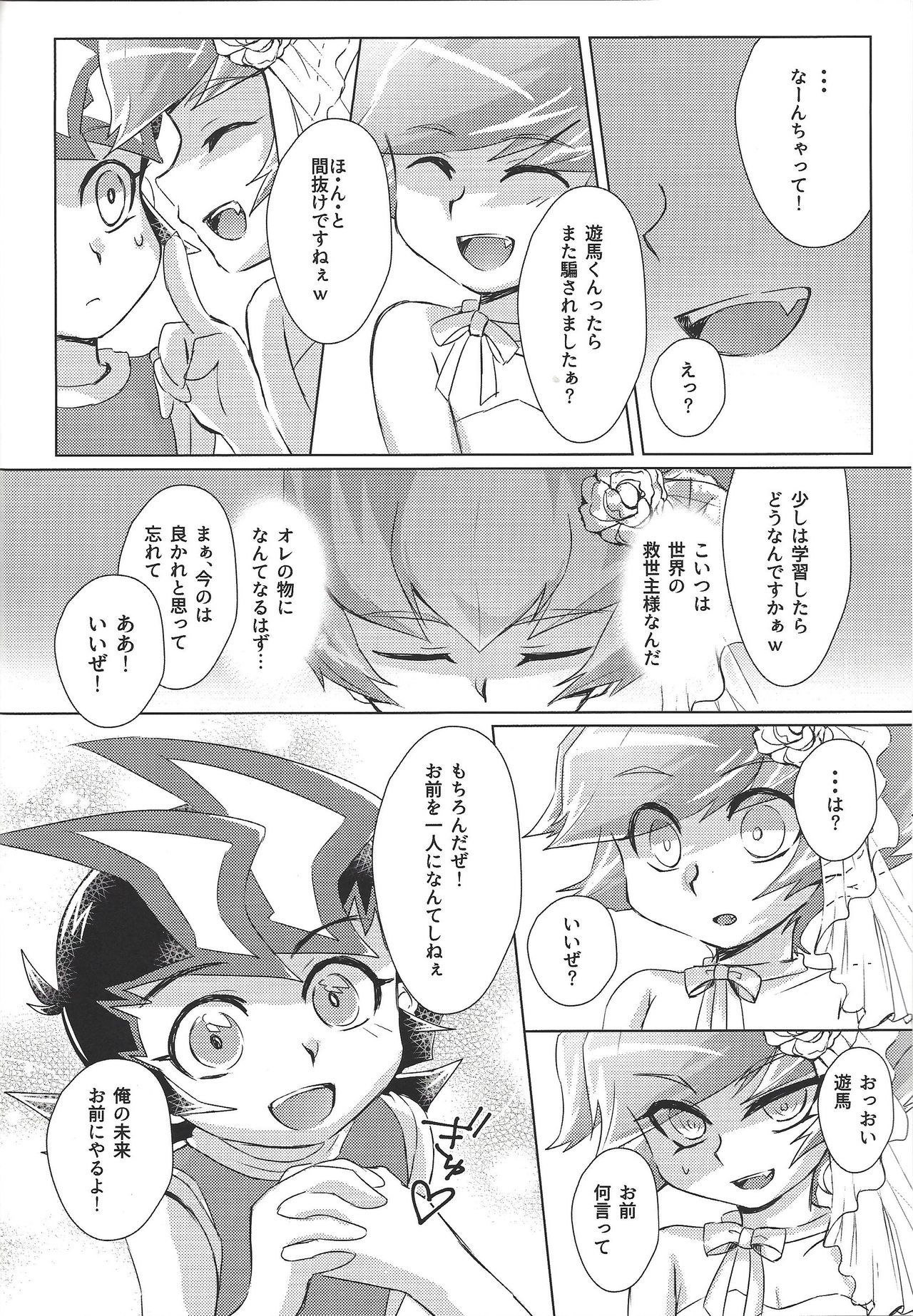 (千年☆バトル フェイズ20) [サンカクコーナー (ひろの)] stand by me (遊☆戯☆王ZEXAL)