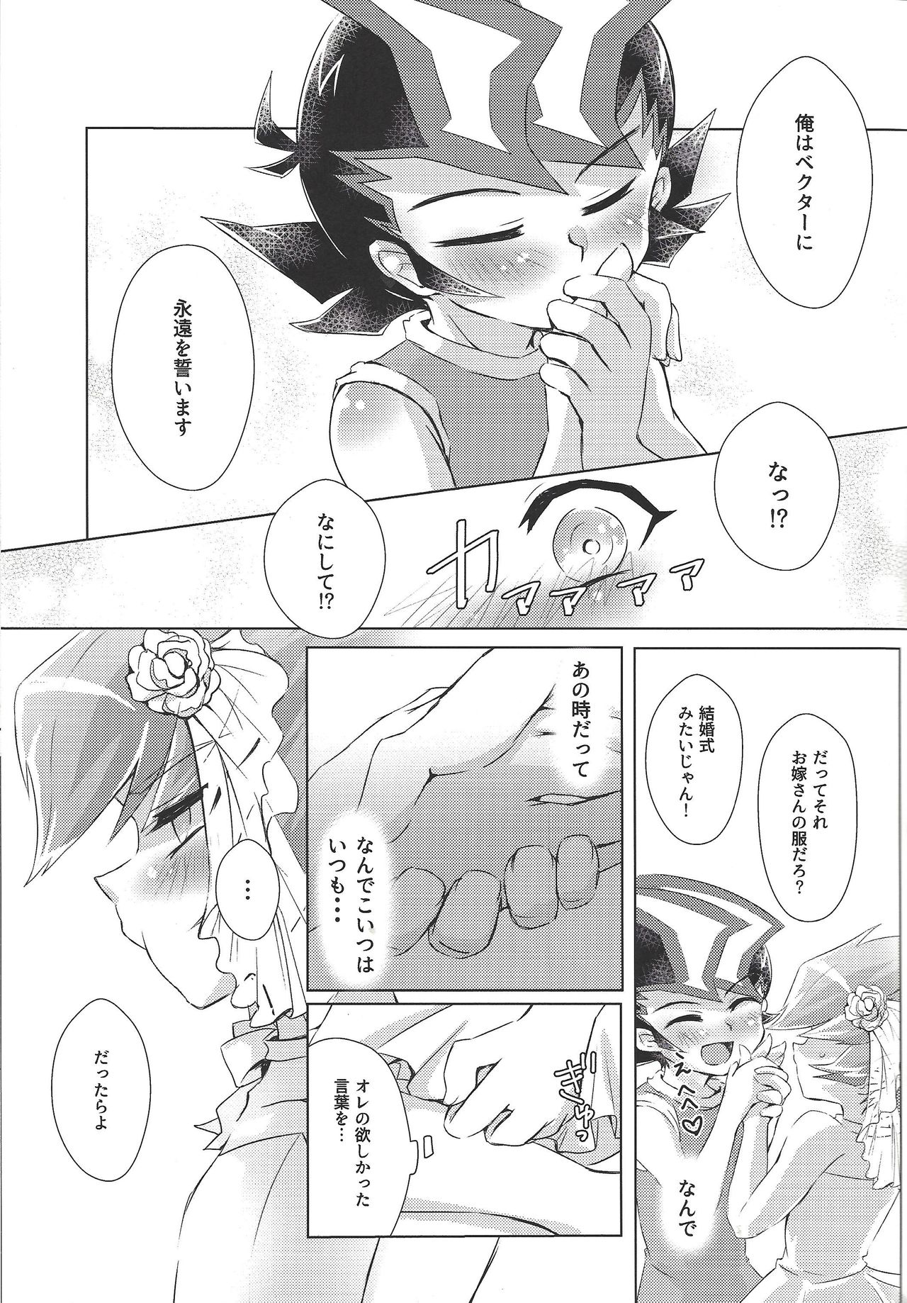 (千年☆バトル フェイズ20) [サンカクコーナー (ひろの)] stand by me (遊☆戯☆王ZEXAL)