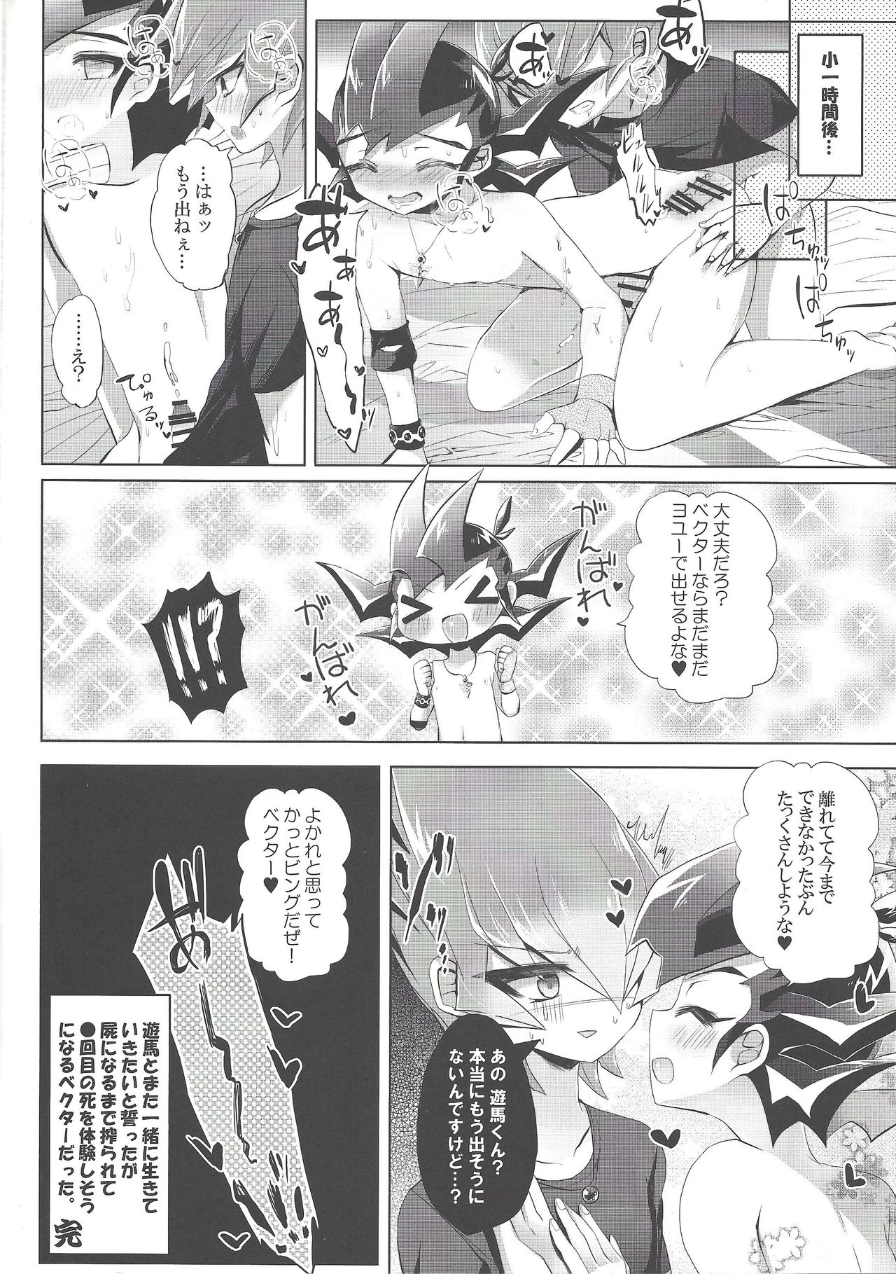 (千年☆バトル フェイズ11) [幻想ドルチェ (黒霧)] PARANOIA! (遊☆戯☆王ZEXAL)