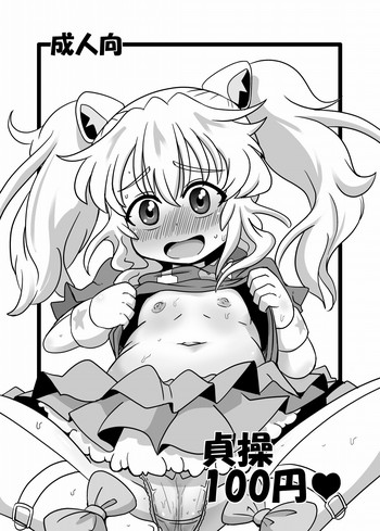 [HellDevice (nalvas)] 貞操100円♥ (アクエリオンロゴス) [DL版]