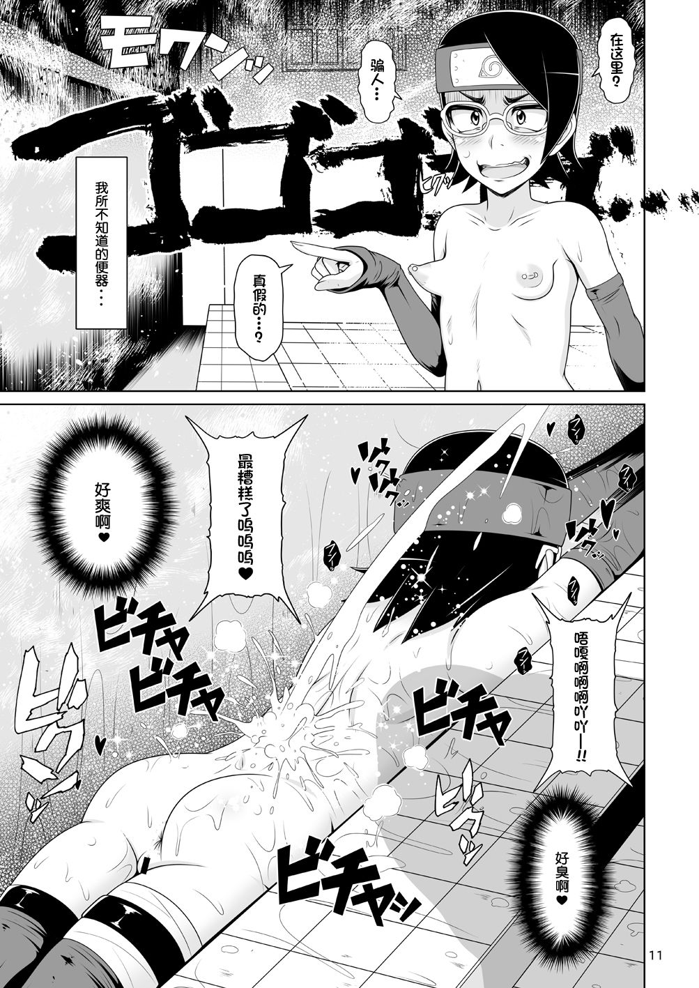 [白液書房 (A輝廃都)] しのびっち2 (BORUTO -ボルト-) [中国翻訳] [DL版]
