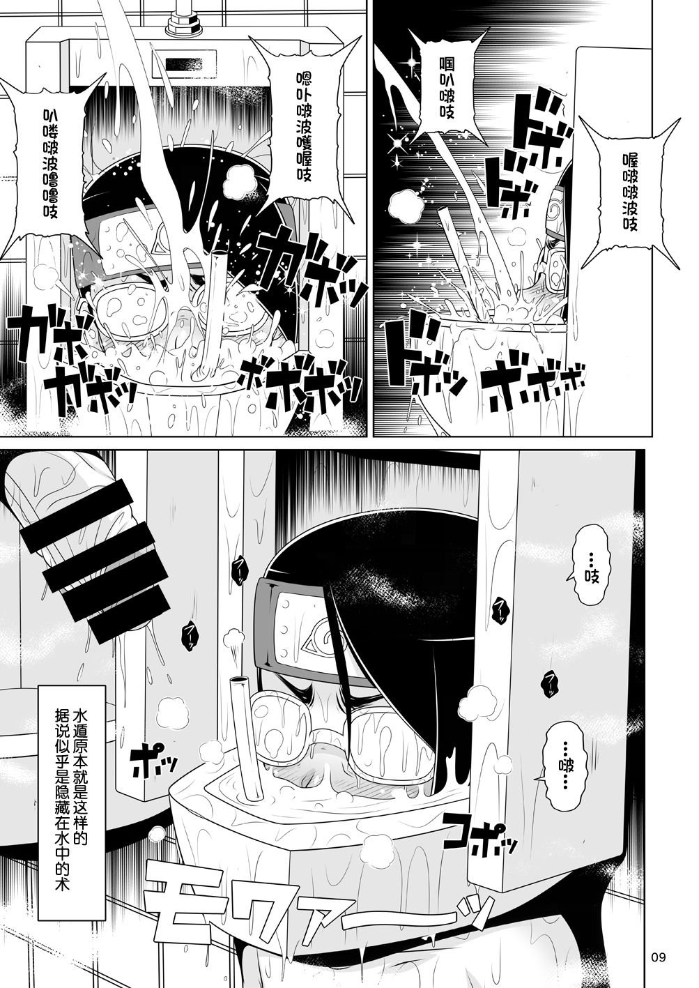 [白液書房 (A輝廃都)] しのびっち2 (BORUTO -ボルト-) [中国翻訳] [DL版]