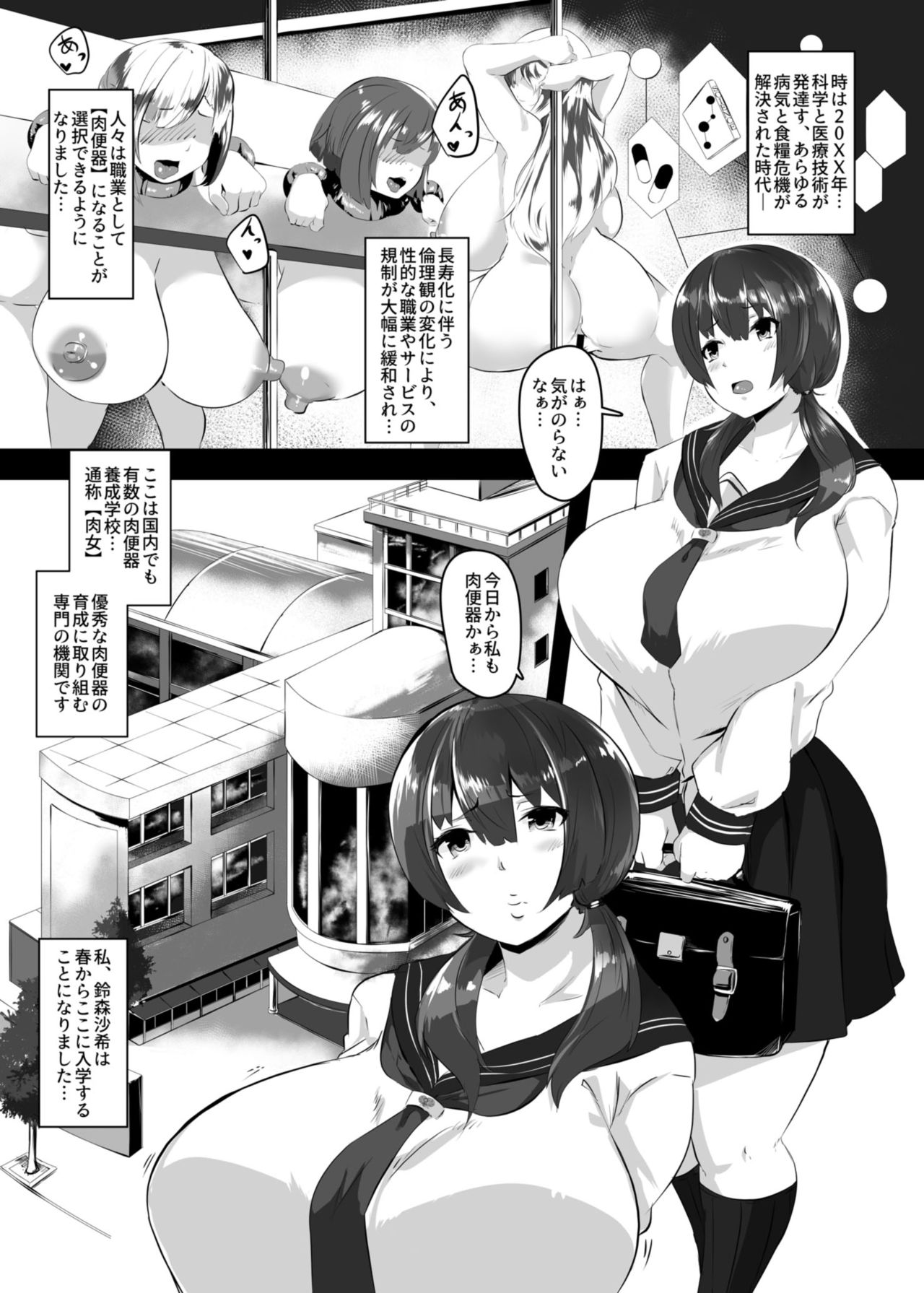 [谷間倶楽部 (くちぶえ)] スレイブスクール 肉便器養成学校に入学してみたら… [DL版]